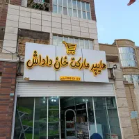 تابلوسازی.تابلو ساز. چلنیوم تابلو نگاه