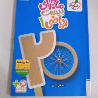کتاب ماجرای بیست خیلی سبز ریاضی دهم