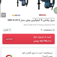 پیکور بوش اصلی المان|ابزارآلات|یزد, |دیوار