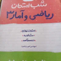 5کتاب شب امتحان خیلی سبزدوازدهم قیمت توافقی چاپ402