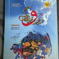 جامع دین و زندگی دهم و‌یازدهم و دوازدهم