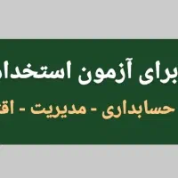 دوره های استخدامی بانک