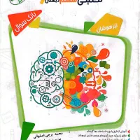 کتاب هوش و استعداد تحلیلی پایه ششم همراه پاسخنامه|کتاب و مجله آموزشی|تهران, شهرک ولیعصر شمالی|دیوار