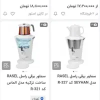 چایی ساز راسل|سماور، چای‌ساز، قهوه‌ساز|تهران, تهرانسر شرقی|دیوار