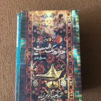 کتاب(کاملترین و روان ترین هزارویک‌شب)|کتاب و مجله تاریخی|شیراز, جمهوری|دیوار