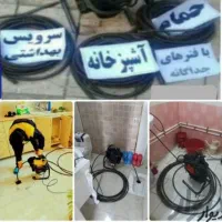 لوله بازکنی شهریار اندیشه فردوسیه وحیدیه فرارت|خدمات پیشه و مهارت|شهریار, شهریار|دیوار