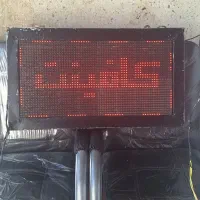 تابلو ال ای دی روان