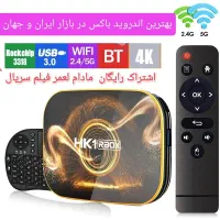 دیدن فیلم وسریال تنها اندرویدباکس با اینترنت داخلی