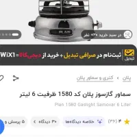 سماور پلان ۶ لیتری اکبند|سماور، چای‌ساز، قهوه‌ساز|پرند, فاز ۶|دیوار