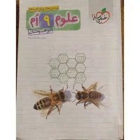 کتاب علوم ۹ام تیزهوشان خیلی سبز