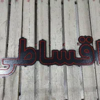 ترانس سالم.تابلو پکیچ.تابلو اقساطی. ترانس ال ای دی|لامپ و چراغ|تبریز, |دیوار