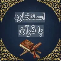 فروش مهره وسنگ واستخاره