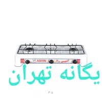 گاز رومیزی ۲ دو شعله سه۳ شعله لعابی روکار دانشجویی