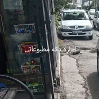 اجاره دکه مطبوعاتی با تمامی امکانات