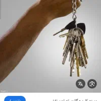 دسته کلید گمشده