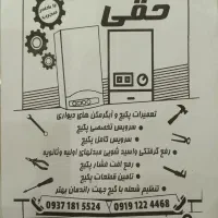 تعمیرات پکیج وابگرمکن دیواری دما صنعت