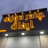 کامپوزیت ، چلنیوم ، نئون