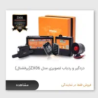 دزدگیرردیاب زیتونیکس حکمت کارت وآموزش پرورش|قطعات یدکی و لوازم جانبی|کرمانشاه, |دیوار