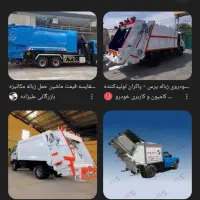 اجاره ماشین مکانیزه حمل زباله