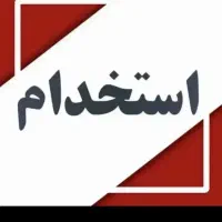 استخدام ادمین خانم لوازم آرایشی وبهداشتی