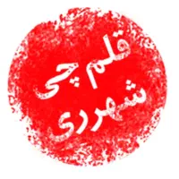 استخدام نیرو خدمتگزار در شهرری