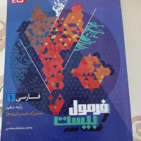 کتاب فارسی دهم