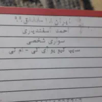 یک کارت سوخت پیدا شده|اشیا|همدان, |دیوار