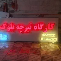 تابلو به طول ۳/۲۰عرض۱/۱۲۰