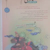 فروش کتاب های آمادگی برای آزمون تیز هوشان کلاس ششم|کتاب و مجله آموزشی|اصفهان, بهارستان|دیوار