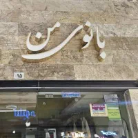 تابلو مغازه