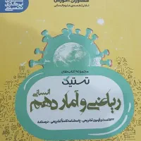 کتاب تست و آموزشی دهم و کتاب بزرگ کنکور