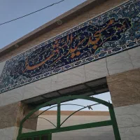 یک سرایدار اقا برای مسجد سیدالشهدا ع