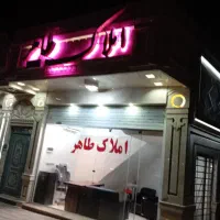 ویلایی 230 متر صفر ارگ جدید