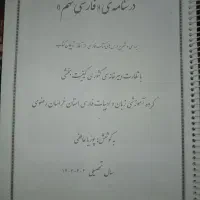 درسنامه فارسی نهم|کتاب و مجله آموزشی|مشهد, شهید آوینی|دیوار