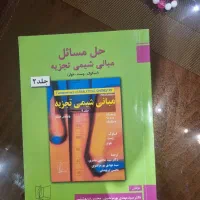 کتاب های دانشگاهی|کتاب و مجله آموزشی|تهران, تهرانپارس جنوبی|دیوار