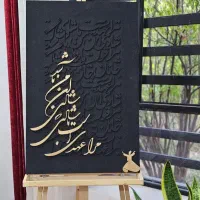 تابلو دکوراتیو خط برجسته شادی