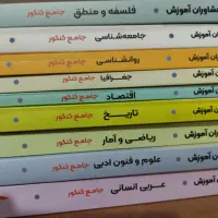 کتاب های جامع کنکور رشته انسانی