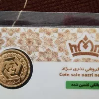 نیم سکه با دوتا پارسیان نیم‌گرمی