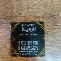 به چند نفر همکار برای کار در قنادی نیازمندیم|استخدام خدمات فروشگاه و رستوران|ارومیه, |دیوار