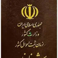 یه شناسنامه گم کردم