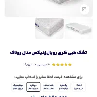 تشک طبی فنری|تخت و سرویس خواب|شیراز, امام حسین|دیوار