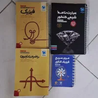 انواع کتاب کنکور و نهایی|لوازم التحریر|تهران, بهداشت|دیوار