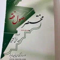 کتاب حقوقی ( ویژه آزمون های وکالت و..