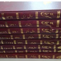 کتاب هفته نامه گل آقا صحافی شده