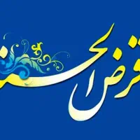 وام برای کلیه افراد بالای ۱۸ سال