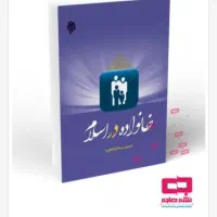 کتاب حوزه مذهبی|کتاب و مجله مذهبی|اصفهان, کساره|دیوار