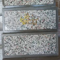 واشبتن قیمت تولیدی در ابعاد متنوع ( واش بتن )|مصالح و تجهیزات ساختمان|تهران, افسریه شمالی|دیوار