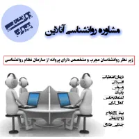مشاوره روانشناسی آنلاین بهروان