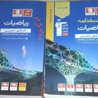 کتاب تست ریاضی
