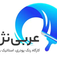 رنگ کوره‌ای مبل،نرده وقطعات فلزی در قم رنگ استاتیک